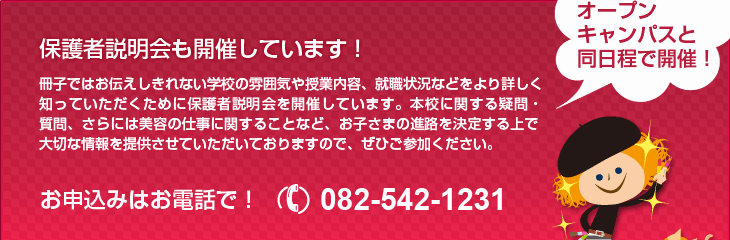保護者説明会も開催しています！