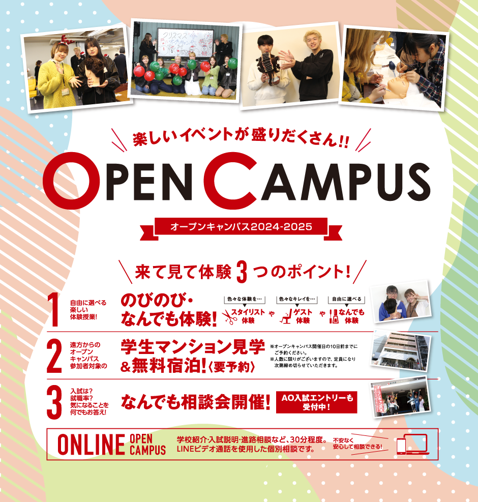 オープンキャンパス