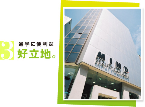 通学に便利な好立地。